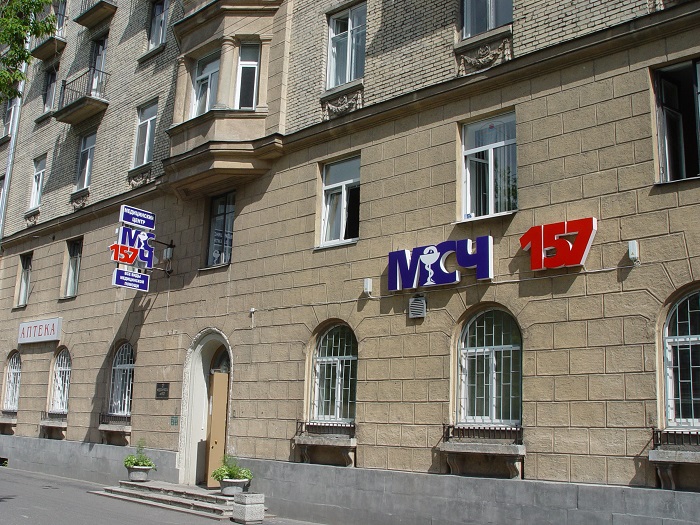 Многопрофильный медицинский центр «МСЧ №157»